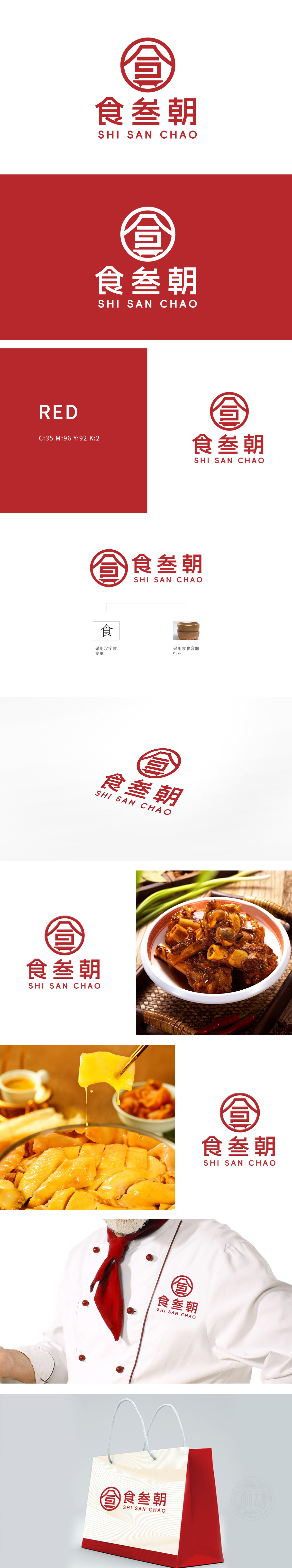 食叁朝		LOGO设计