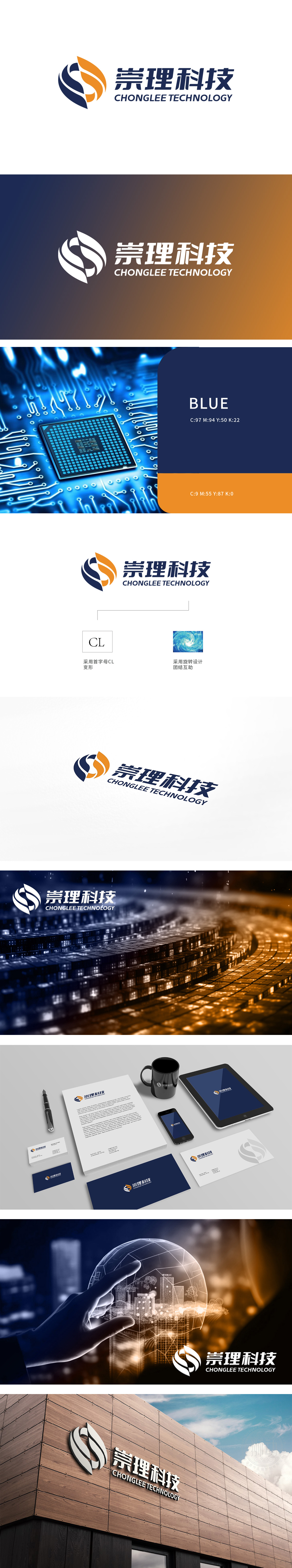 崇理科技 LOGO设计