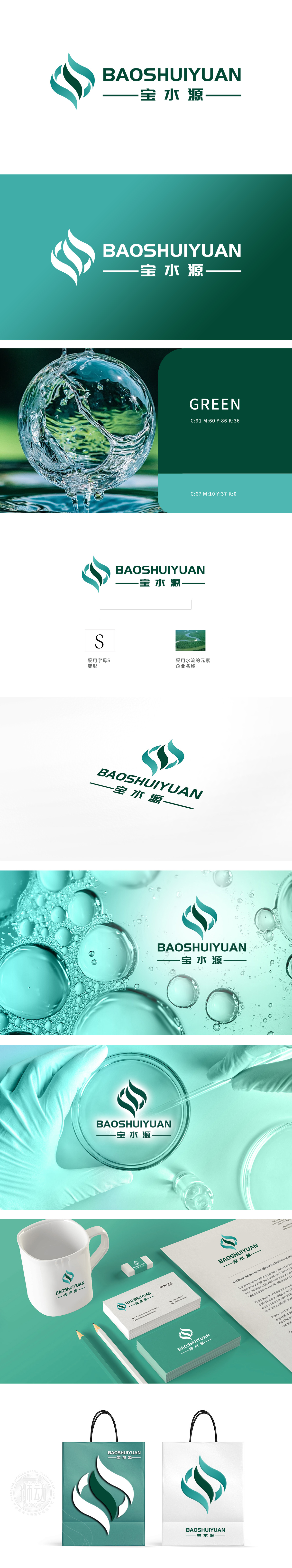 宝水源	LOGO设计