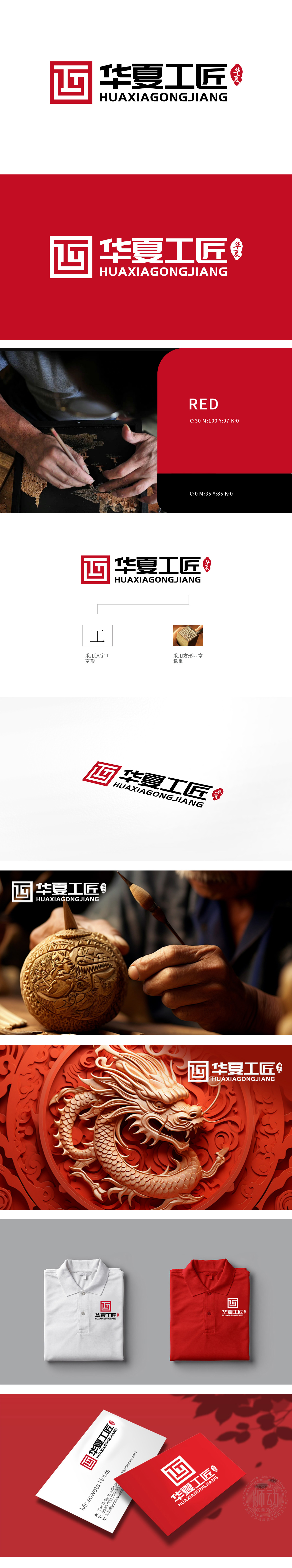 华夏工匠		LOGO设计