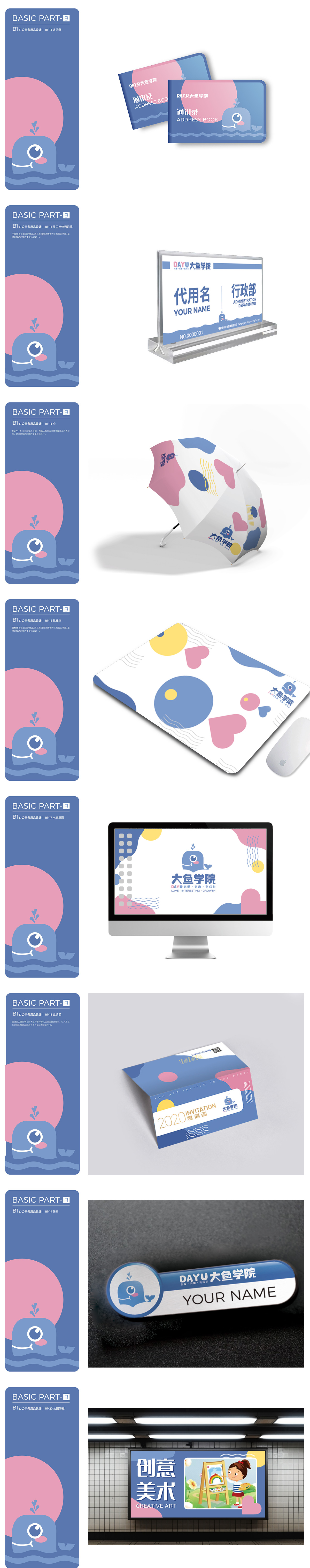大鱼学院  教育培训 VI设计