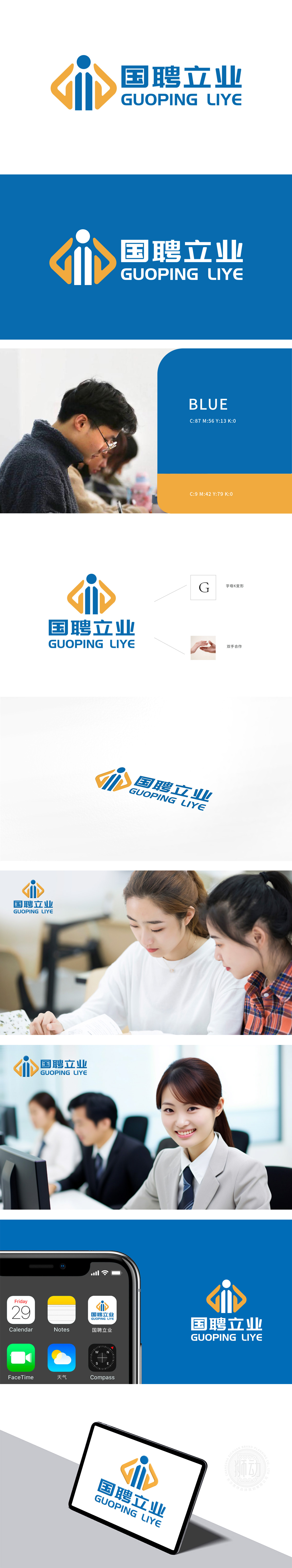 国聘立业	人才服务	LOGO设计