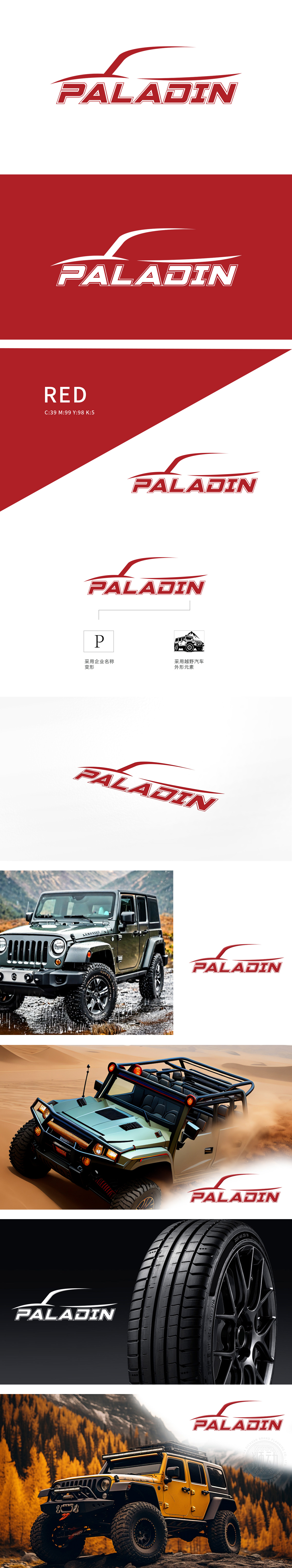 Paladin	车辆运输	LOGO设计