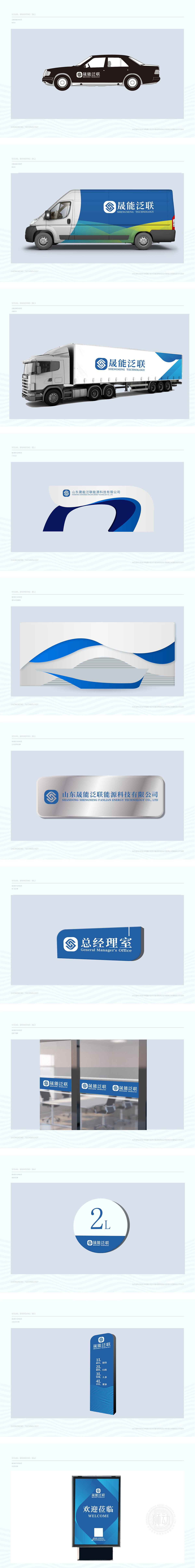 晟能泛联	化工/能源	VI设计