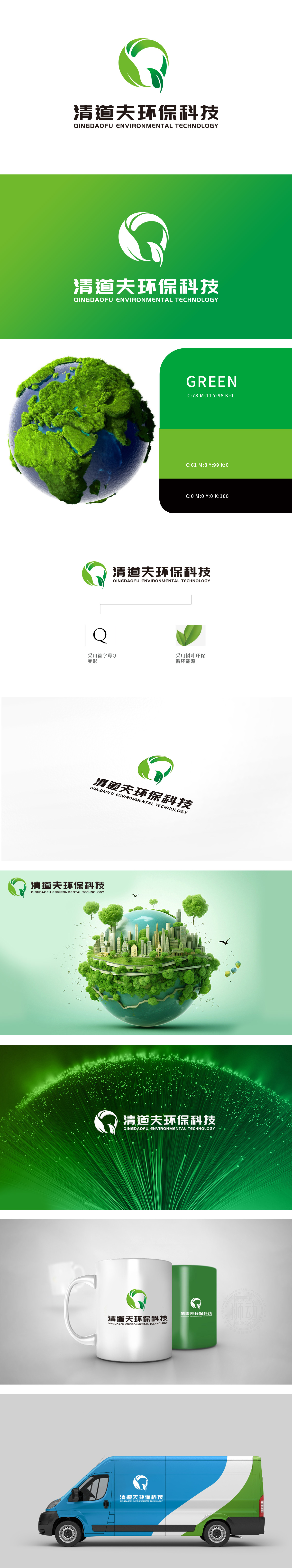 清道夫环保科技	环境/环保	LOGO设计