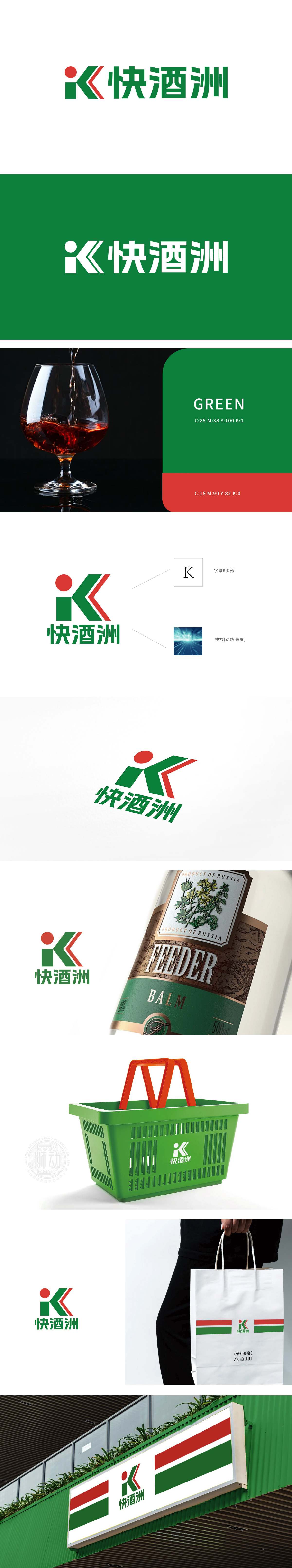 快酒洲		LOGO设计