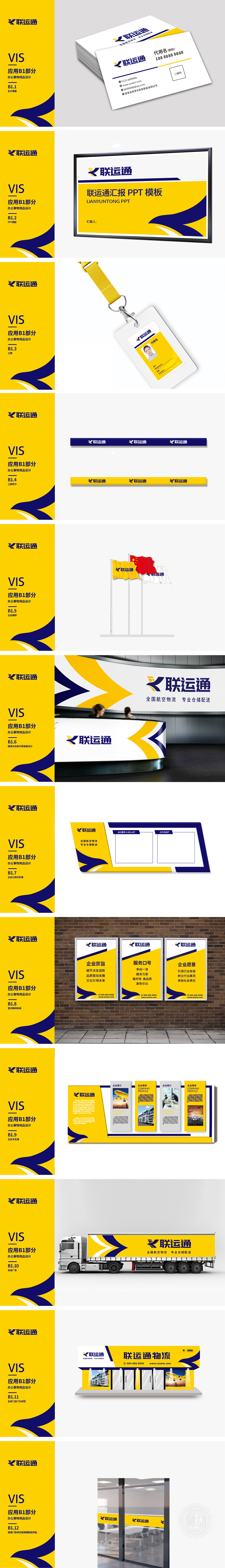 联运通	物流/快递	VI设计