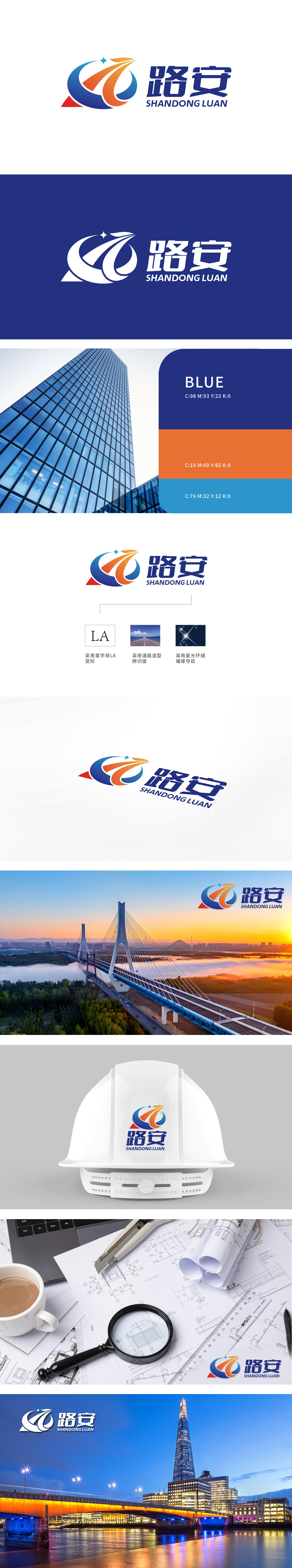 路安	建筑/监理	LOGO设计