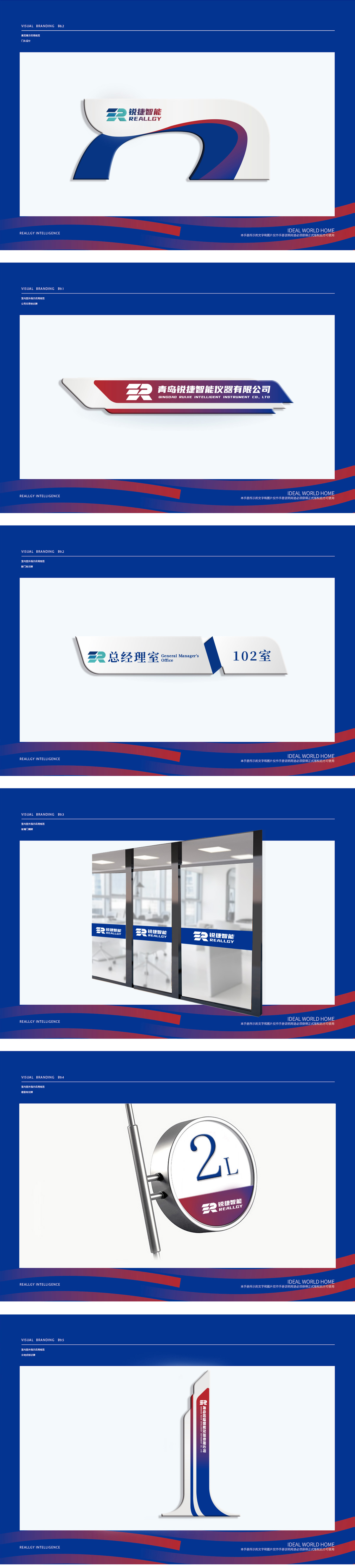 锐捷智能 电子/家电产品 VI设计