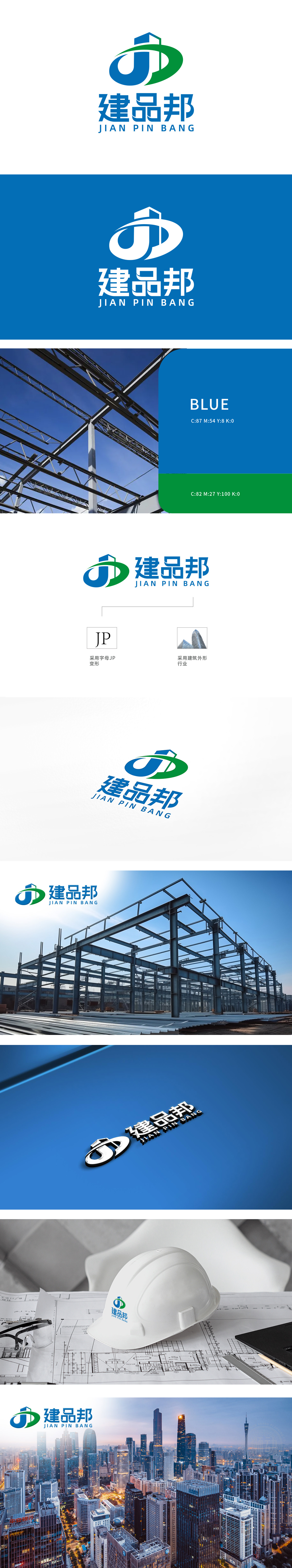 建品邦		LOGO设计