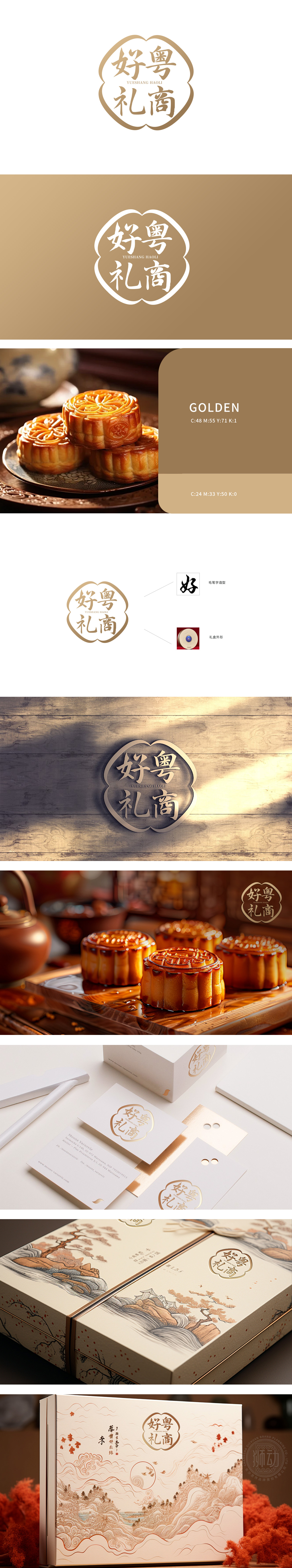 粤商好礼		LOGO设计