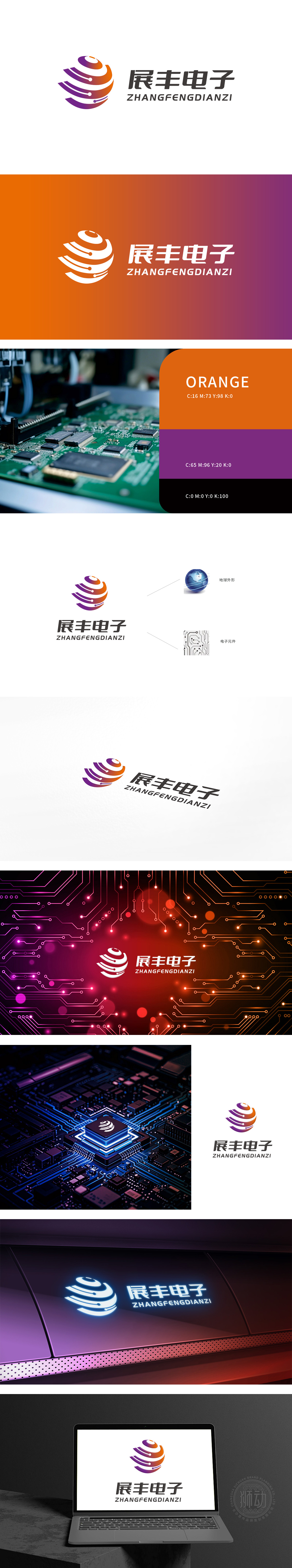 展丰电子		LOGO设计