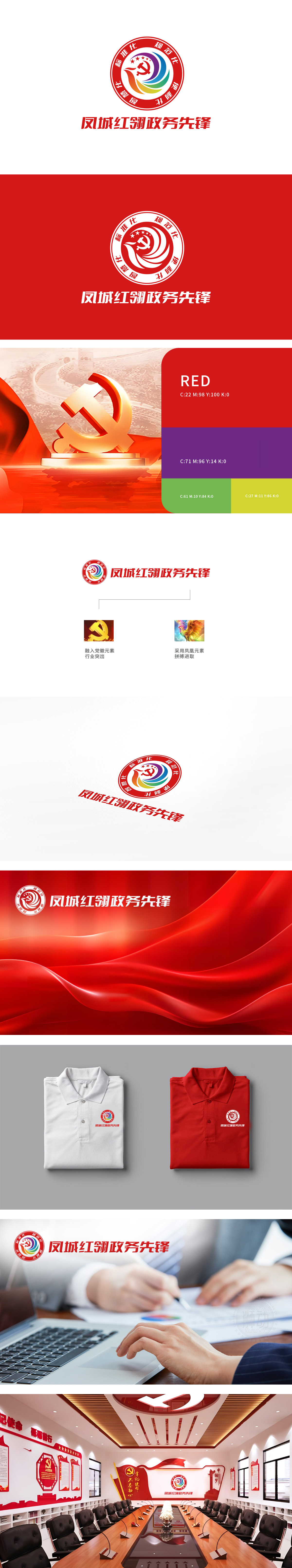 凤城红翎政务先锋	政府/公益组织	LOGO设计