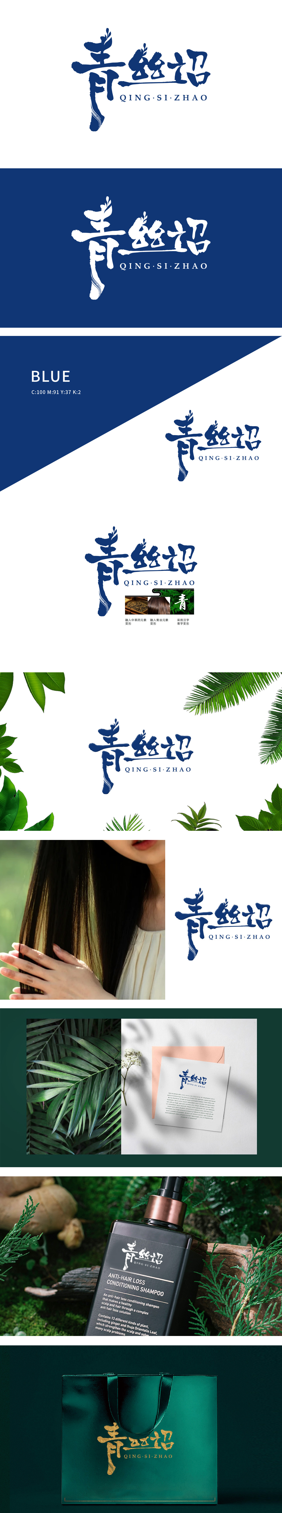 青丝诏	日化/日用	LOGO设计