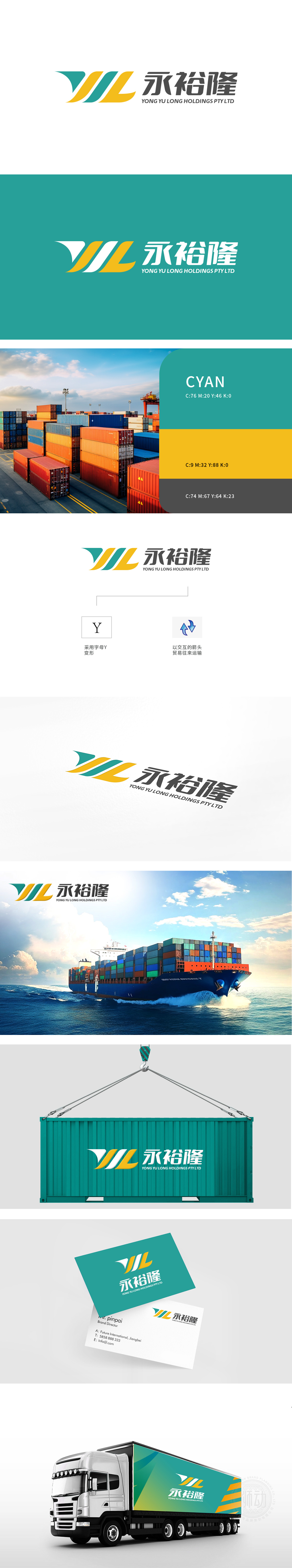永裕隆	物流/快递	LOGO设计