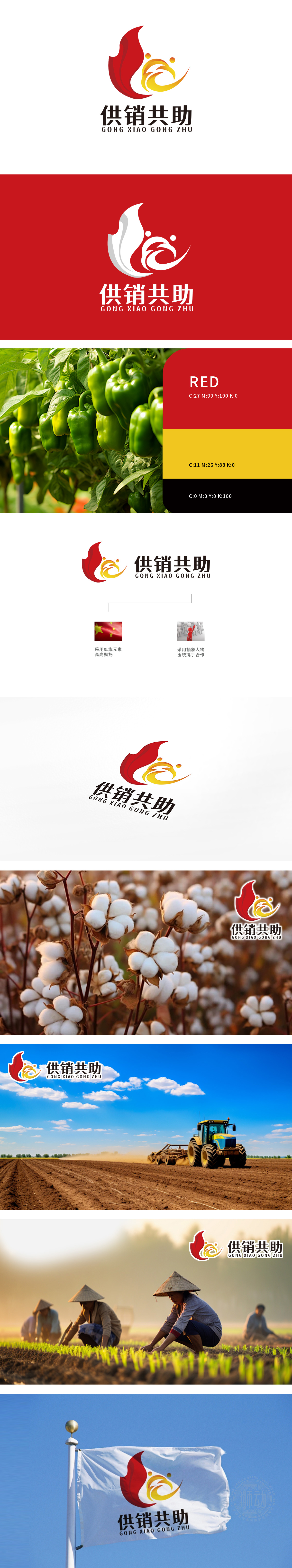 供销共助	农牧渔业	LOGO设计