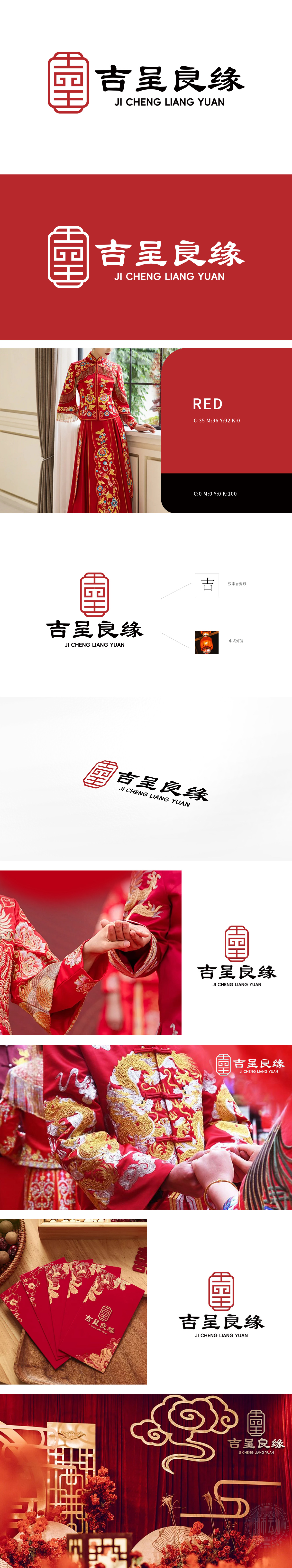 吉呈良缘		LOGO设计