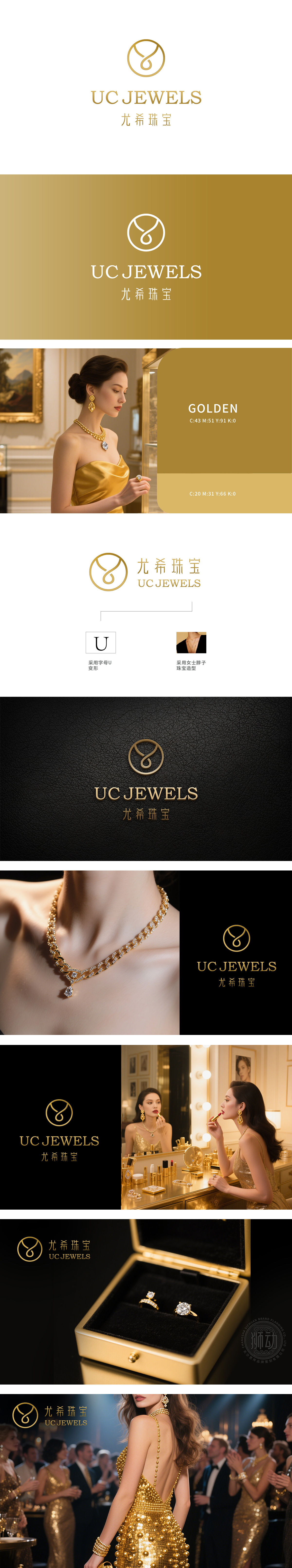 尤希珠宝	珠宝/工艺礼品	LOGO设计