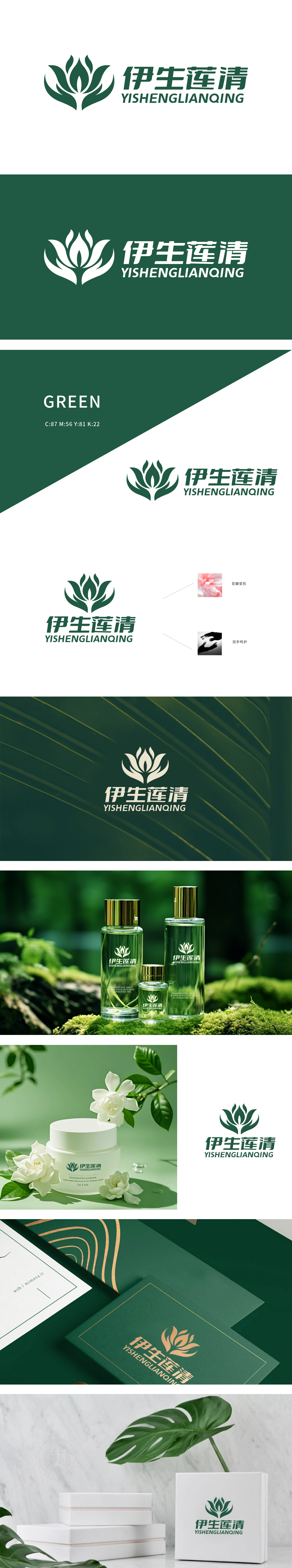 伊生莲清		LOGO设计