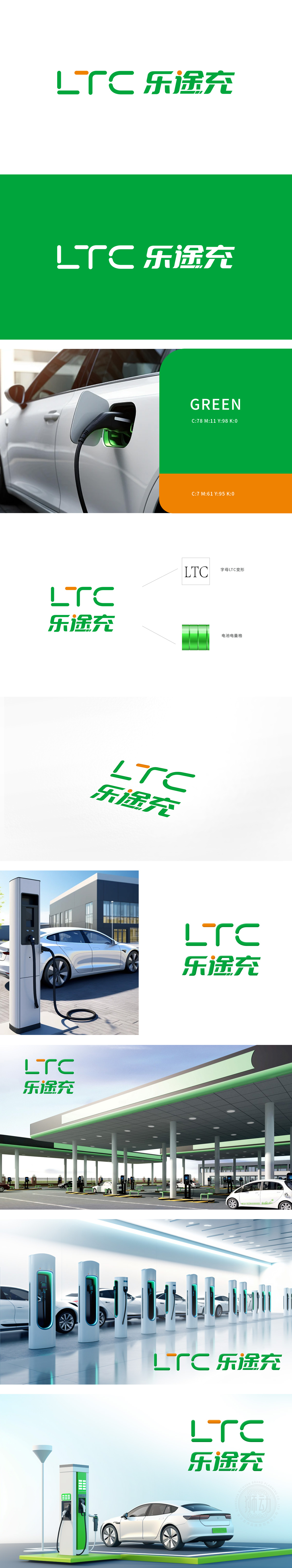乐途充	化工/能源	LOGO设计