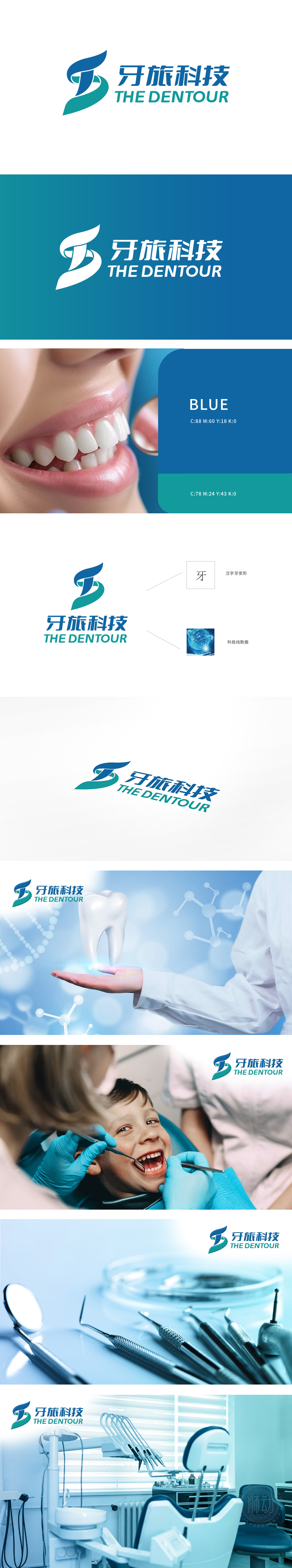 牙旅	医疗服务	LOGO设计