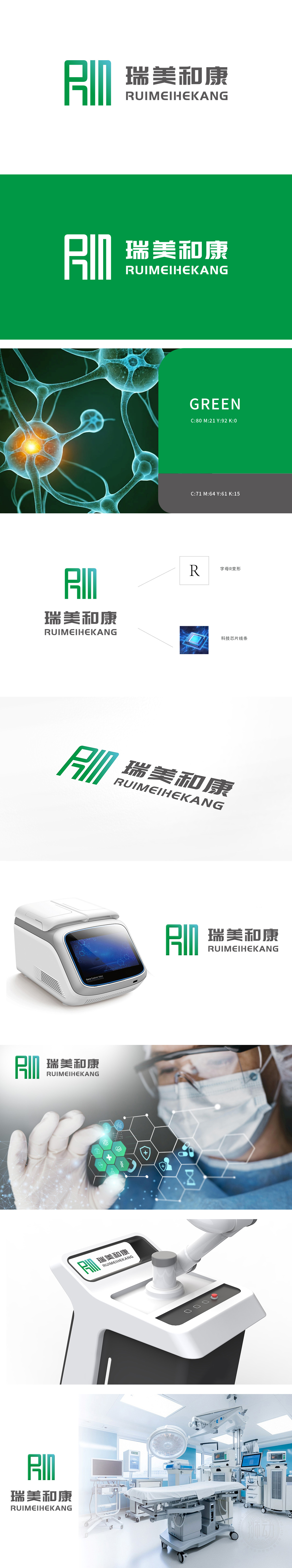 瑞美和康	医疗服务	LOGO设计