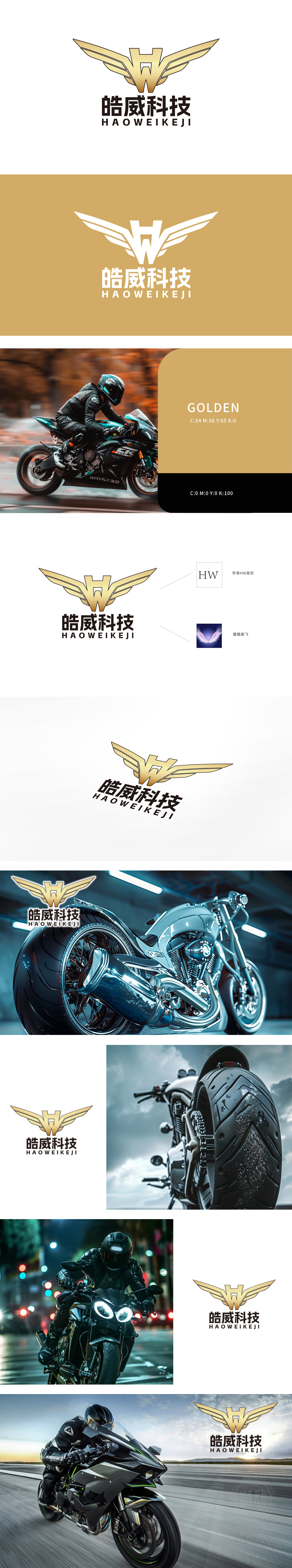 皓威机械		LOGO设计