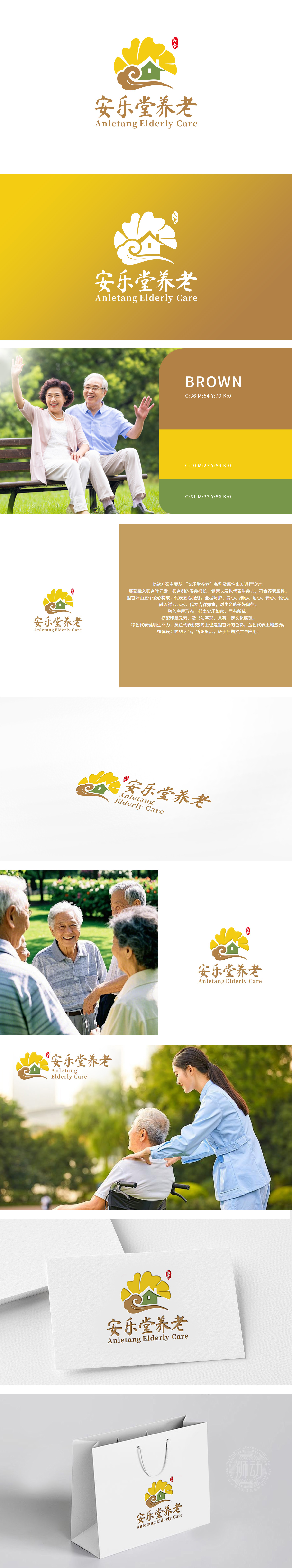 安乐堂养老		LOGO设计