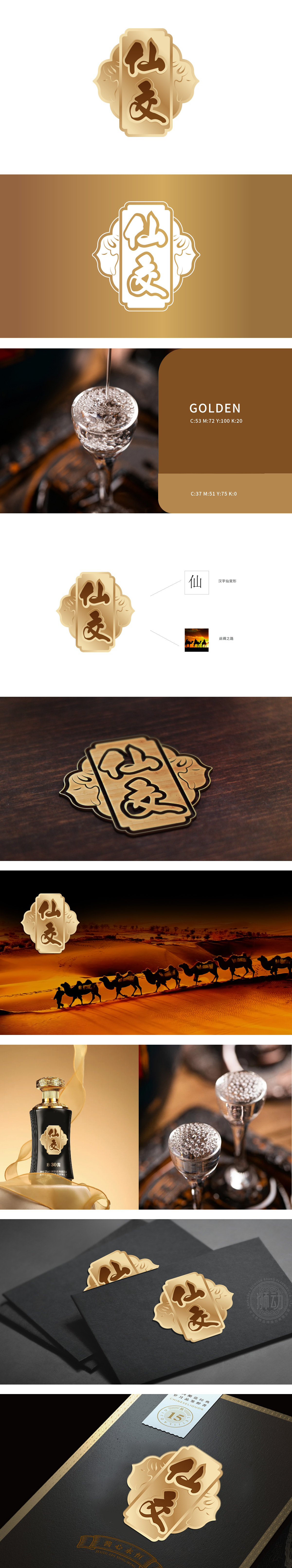 仙交		LOGO设计