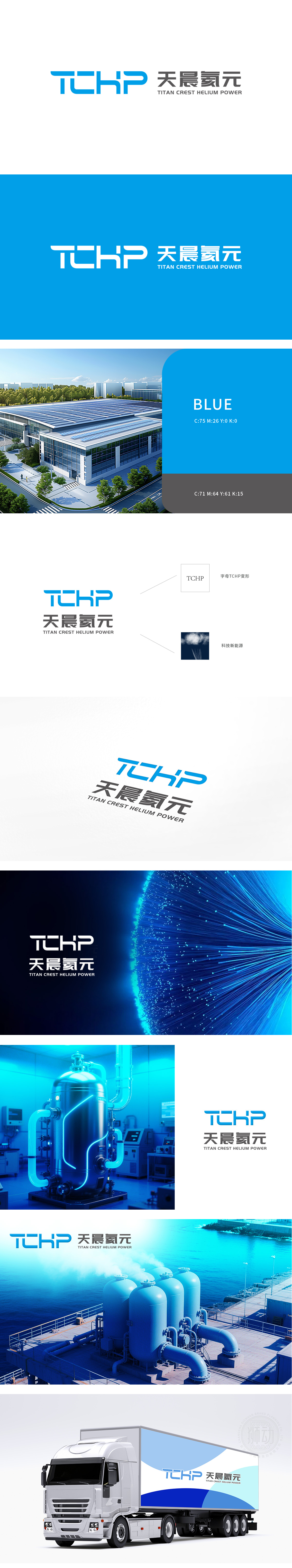天晨氦元	化工/能源	LOGO设计