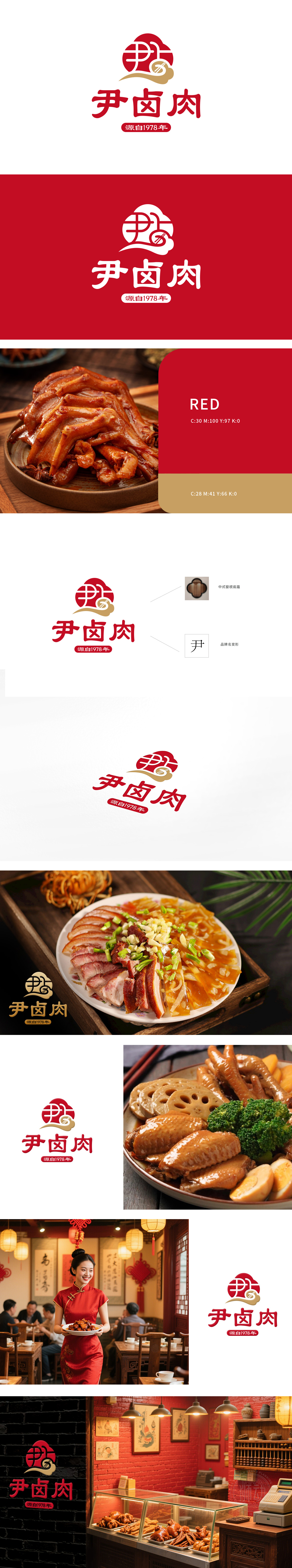 尹卤肉		LOGO设计
