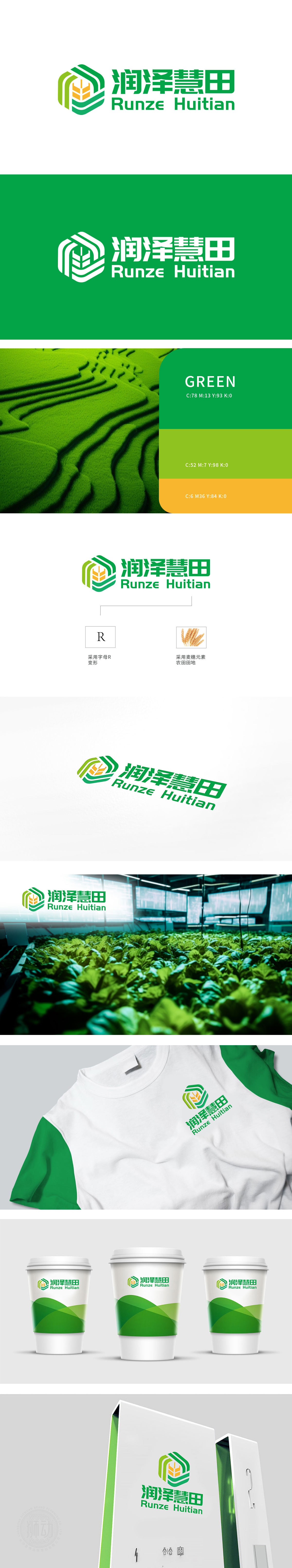 润泽慧田 农牧渔业 LOGO设计