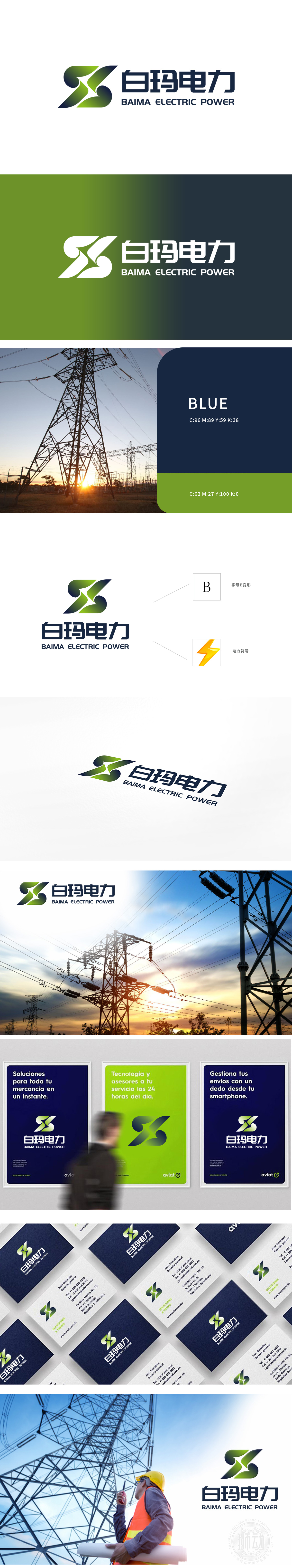 白玛电力 化工能源	LOGO设计