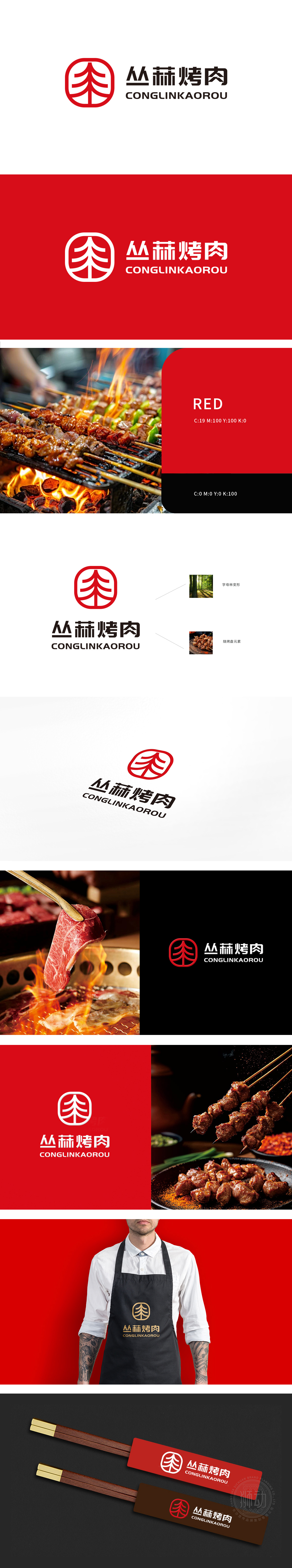 丛菻烤肉		LOGO设计