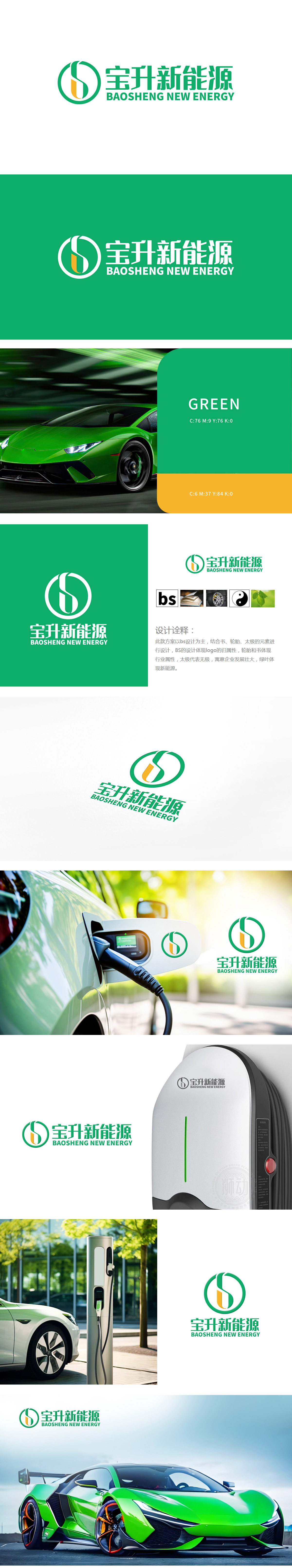 宝升新能源汽车 车船航空器制造 LOGO设计