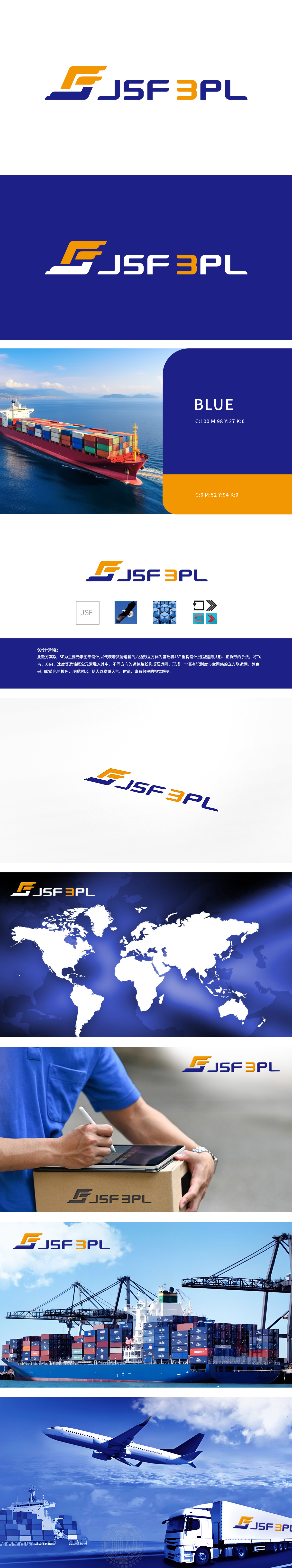 JSF 3PL 物流/快递 LOGO设计
