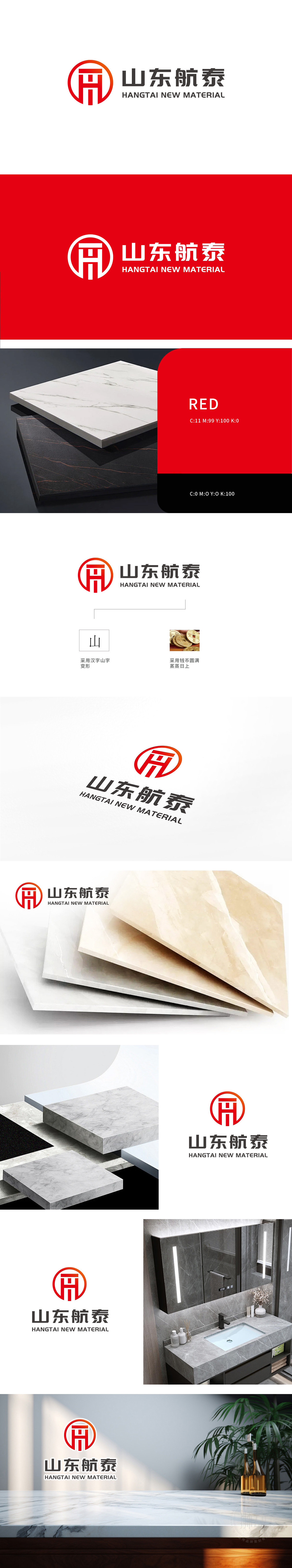 山东航泰 建材 LOGO设计