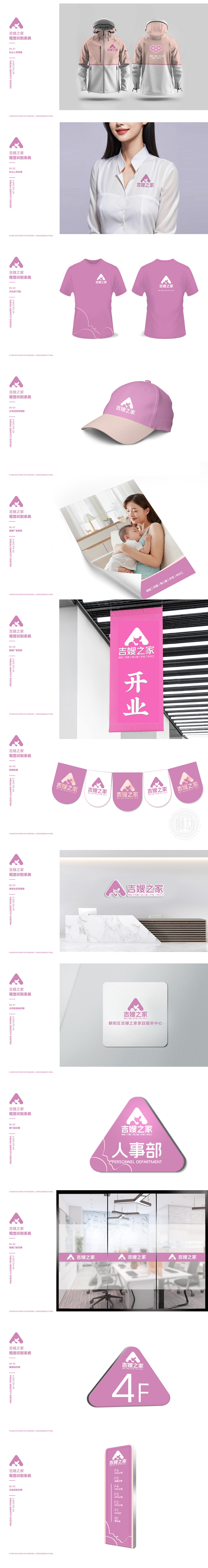 吉嫂之家 VI设计