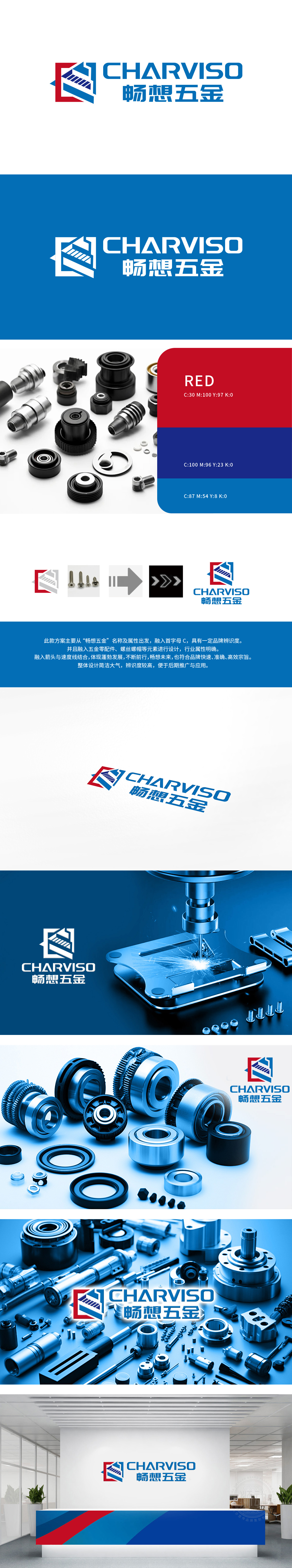 畅想五金 重工机械 LOGO设计