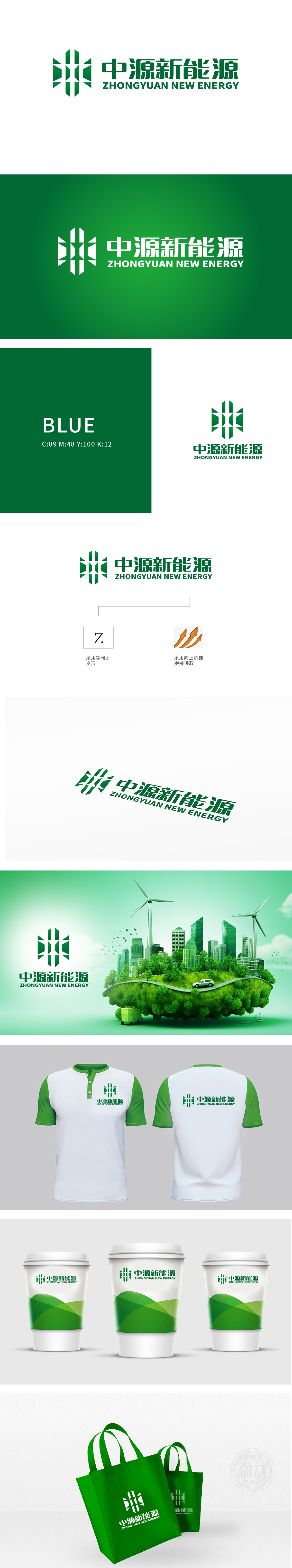 中源新能源 环境/环保 LOGO设计