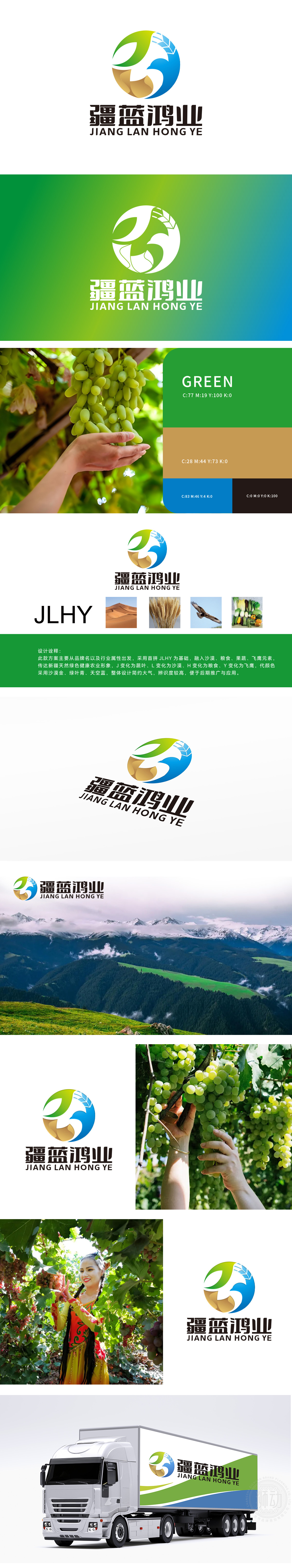 疆蓝鸿业 LOGO设计