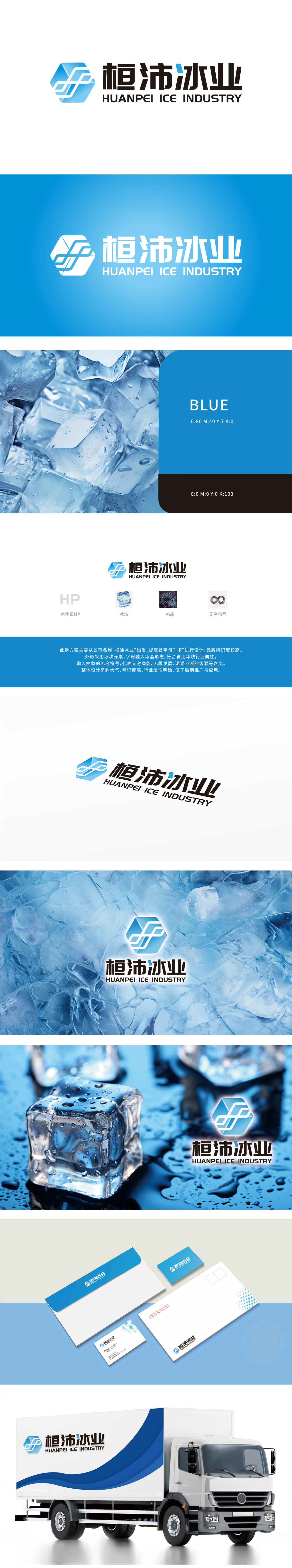 桓沛冰业 食品/饮品 LOGO设计