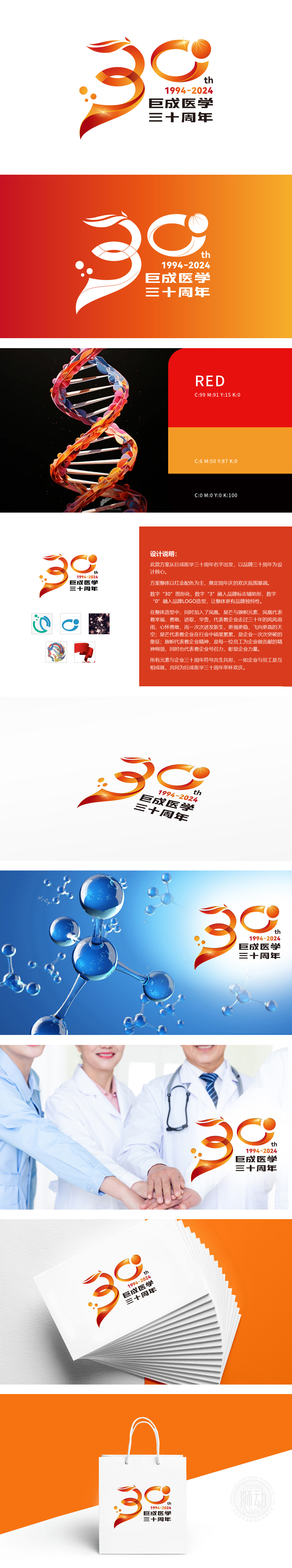 巨成医学30周年 政府/公益组织 LOGO设计