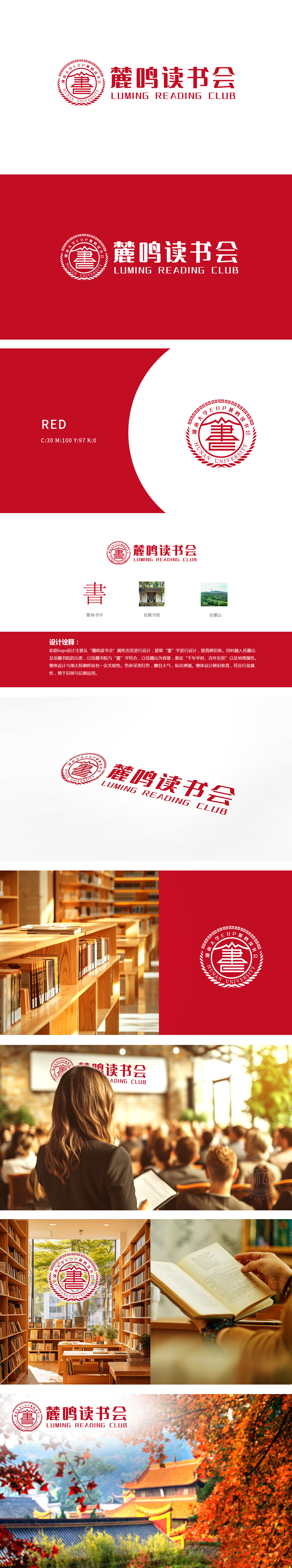 湖大麓鸣读书会LOGO设计