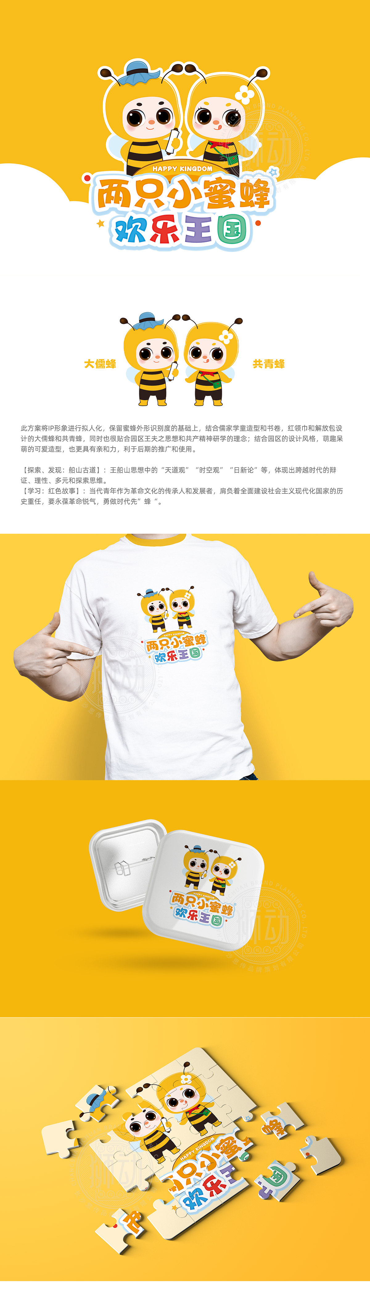 两只小蜜蜂微度假区 旅游 LOGO设计