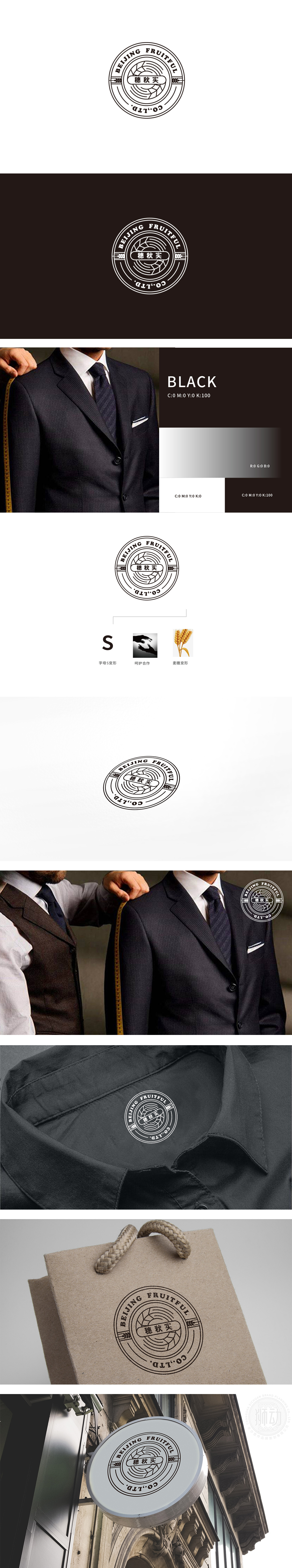 穗秋实服装LOGO设计