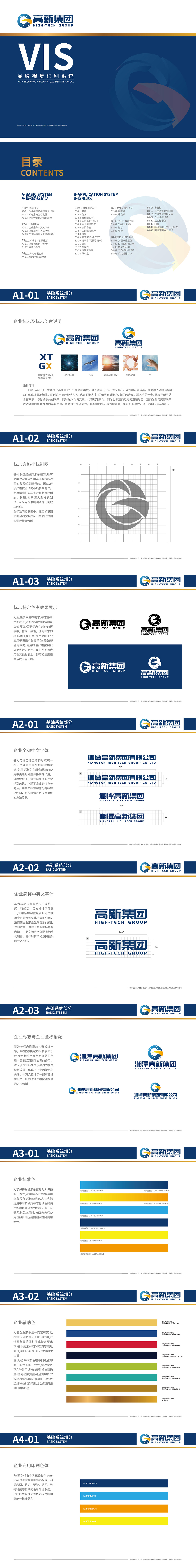 高新集团VI应用手册