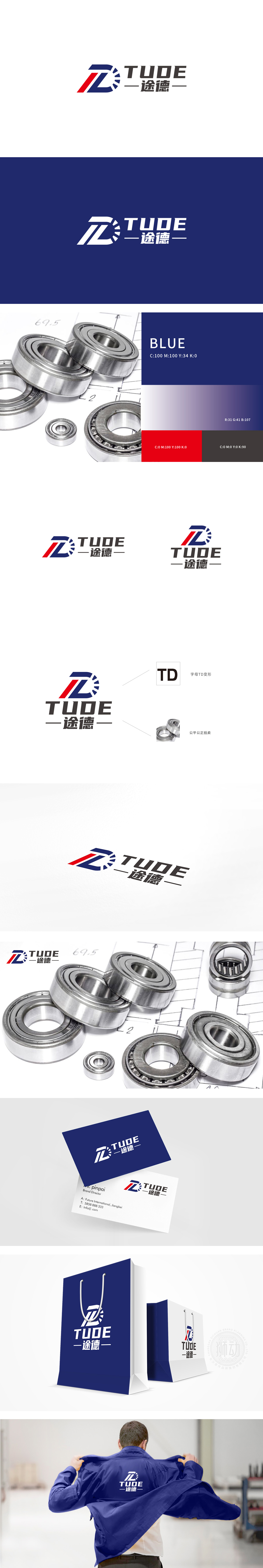 途德 重工机械 LOGO设计