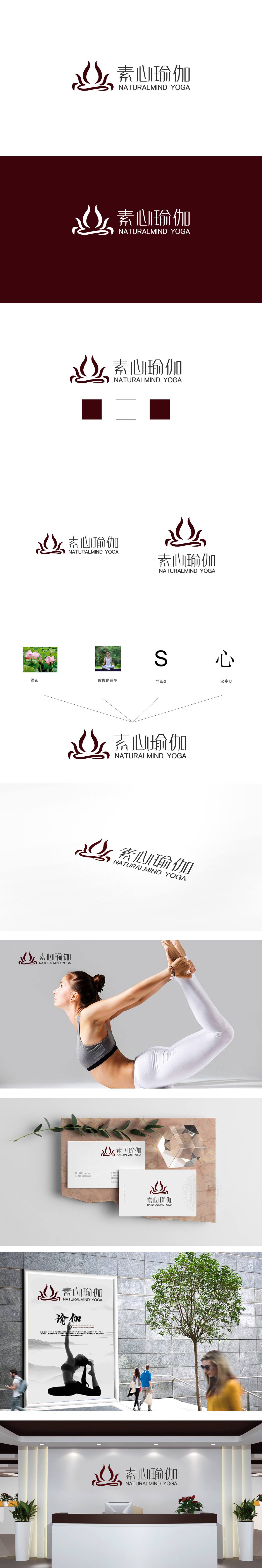 素心瑜伽 休闲娱乐生活服务 LOGO设计