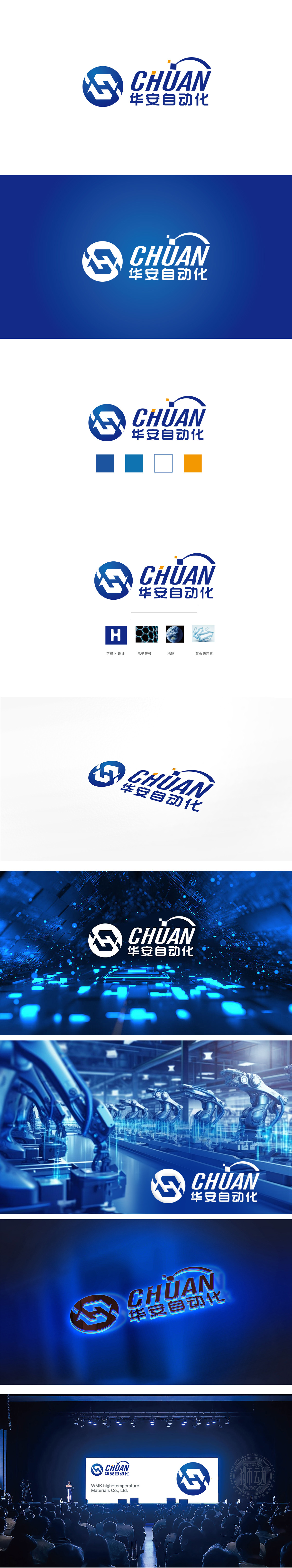 华安重工机械LOGO设计